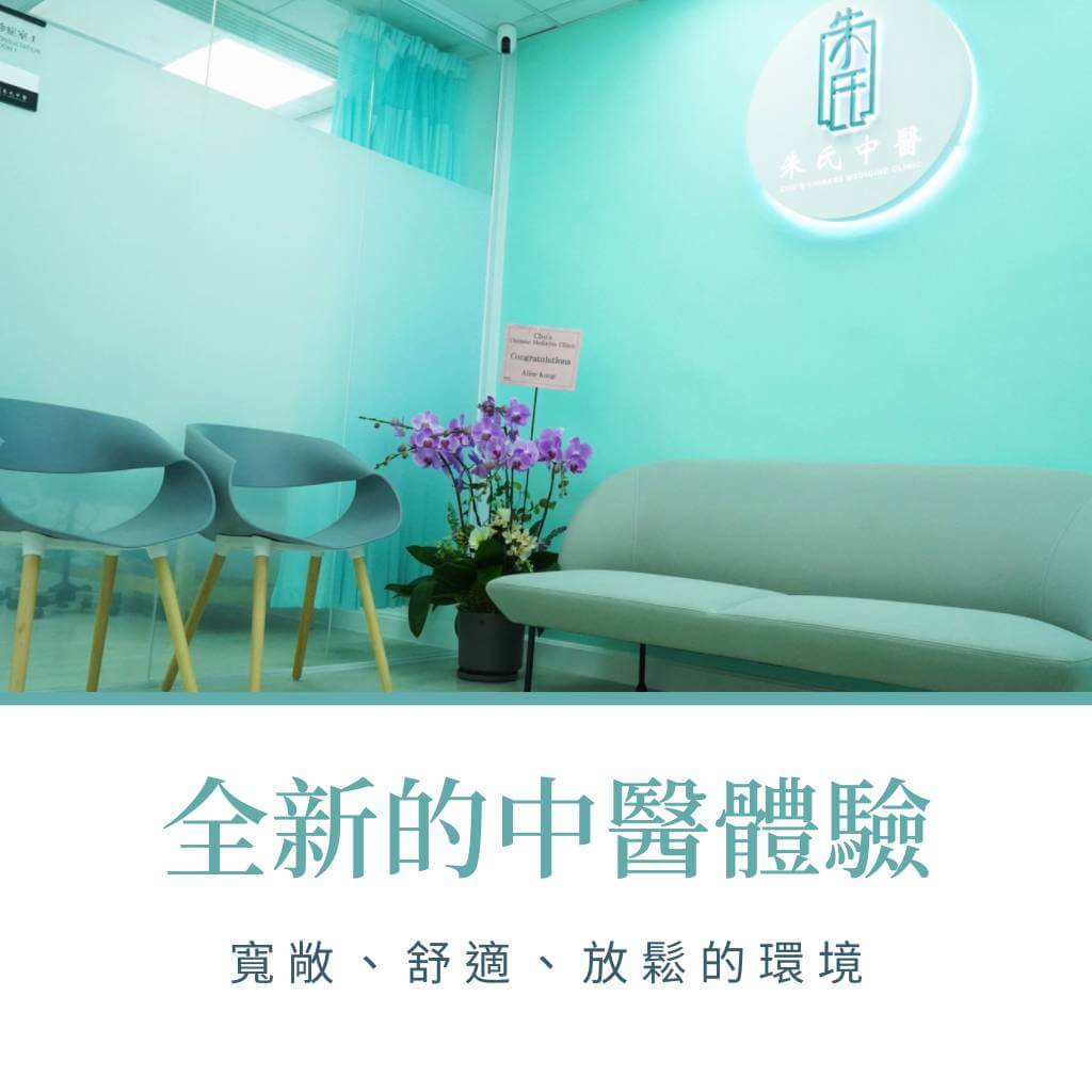 全新的中醫體驗