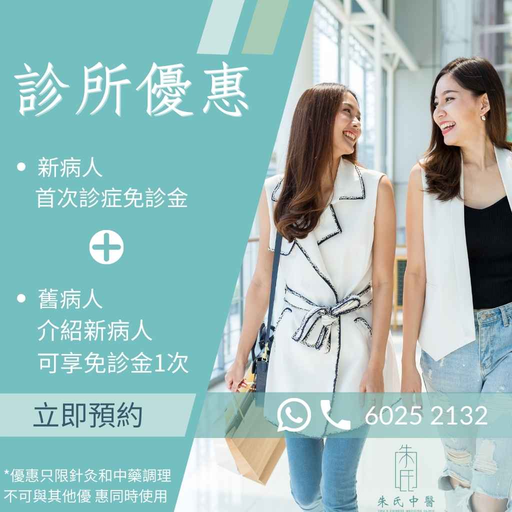 灣仔中醫診所優惠立即預約
