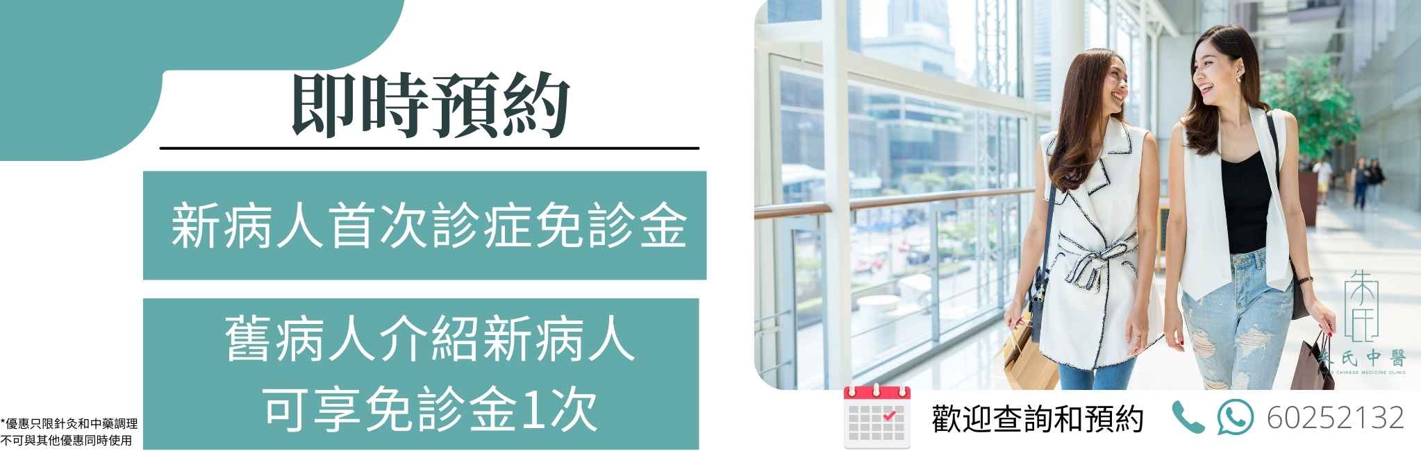 診所優惠立即預約