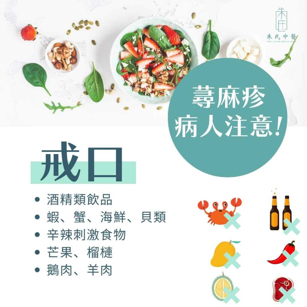 蕁麻疹病人戒口注意
