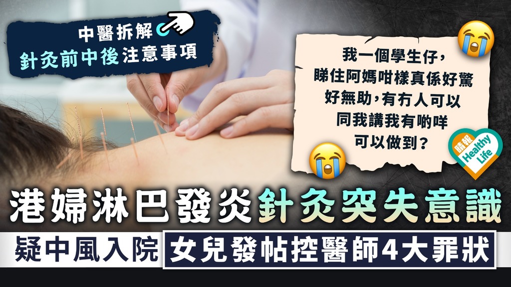 中醫拆解針灸前後注意事項