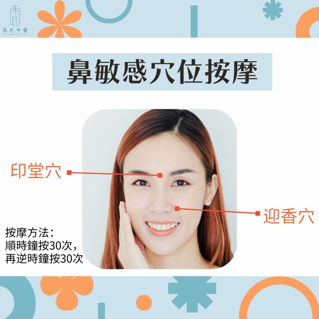 鼻敏感穴位按摩