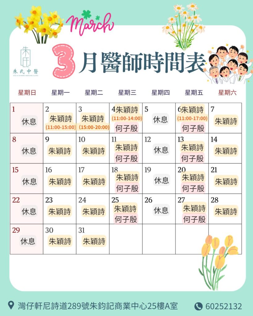 3月醫師時間表