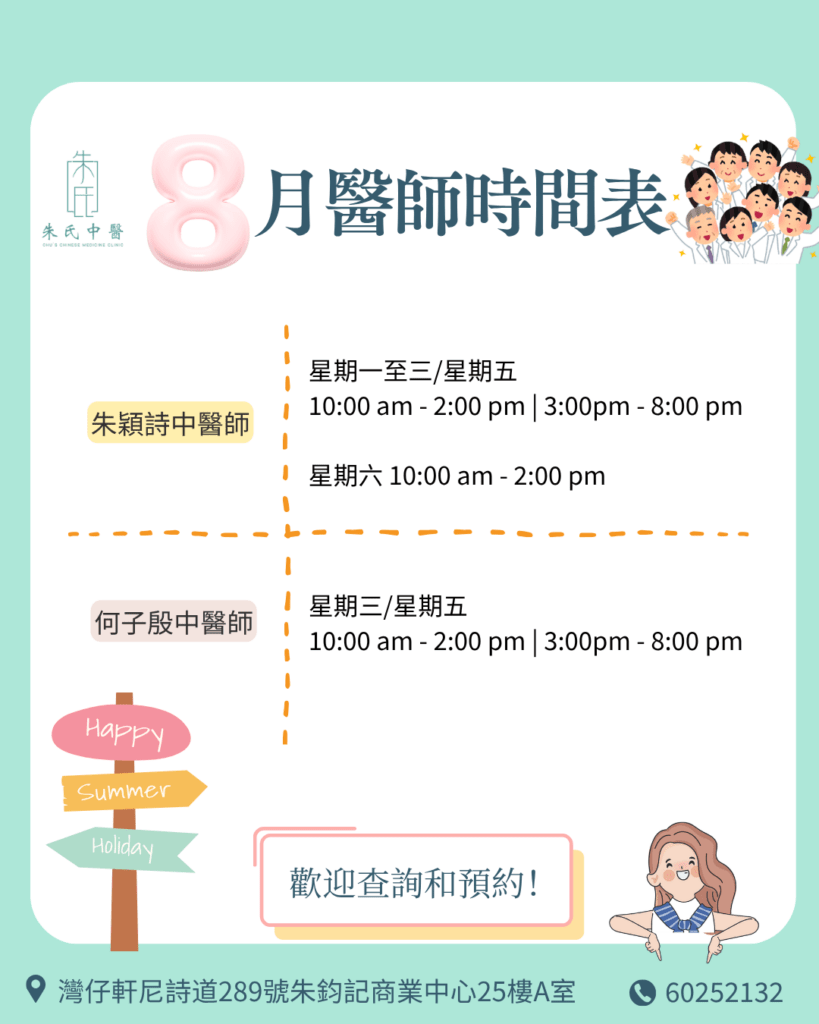 8月醫師時間表