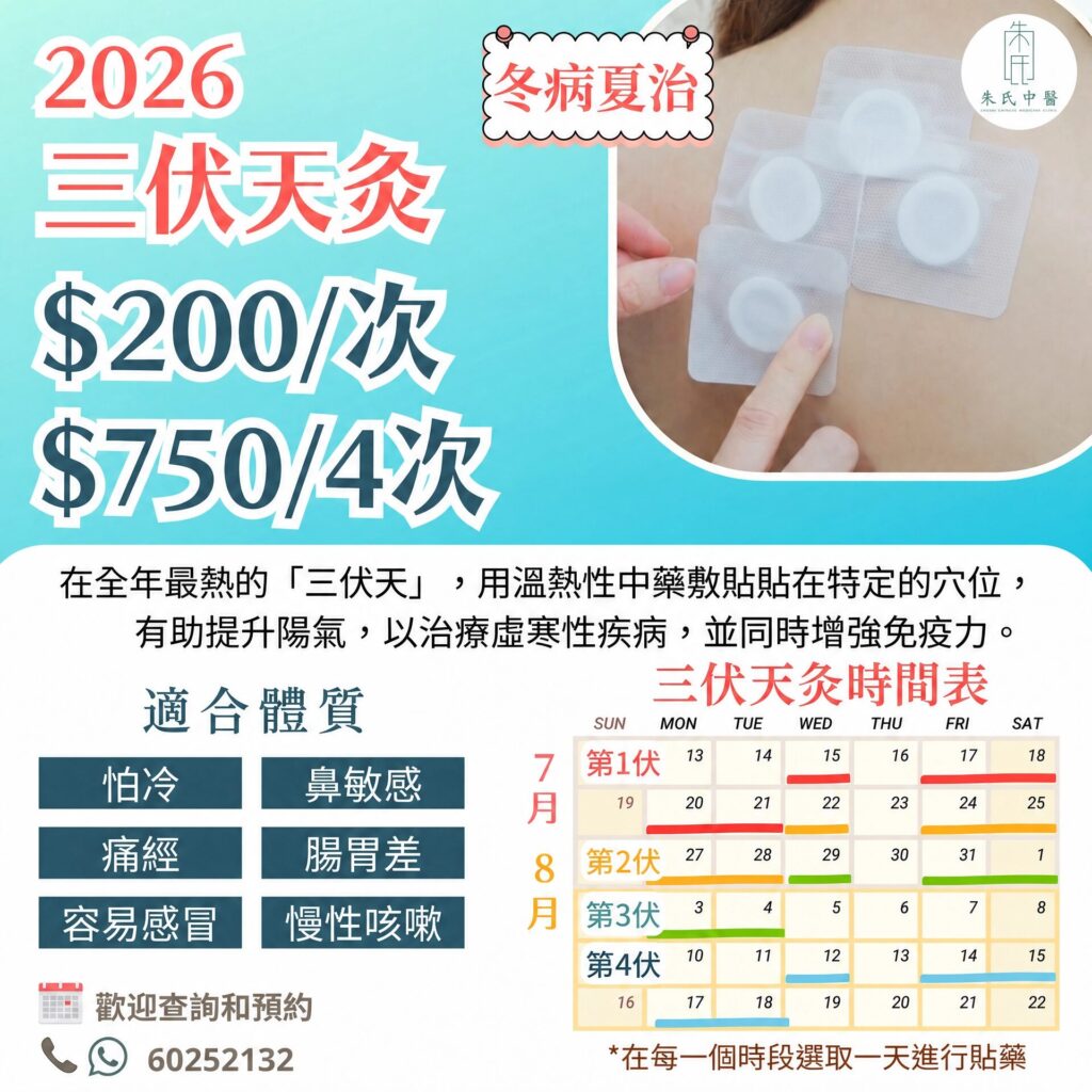 2026三伏天灸