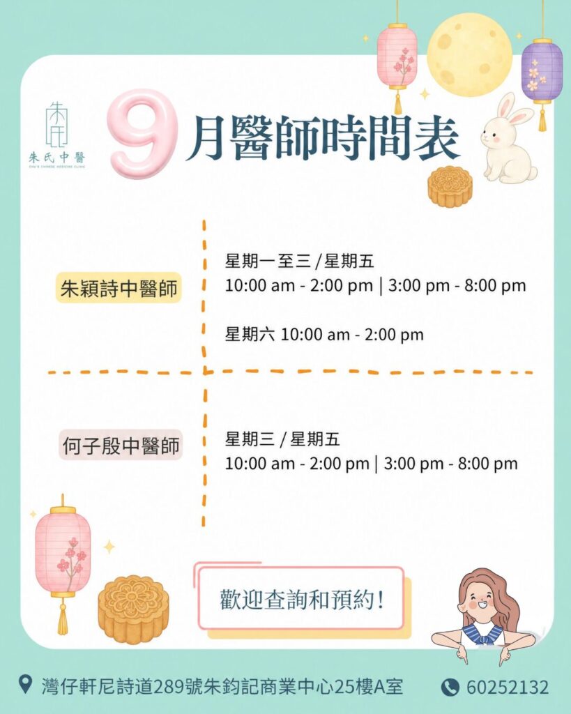 9月醫師時間表